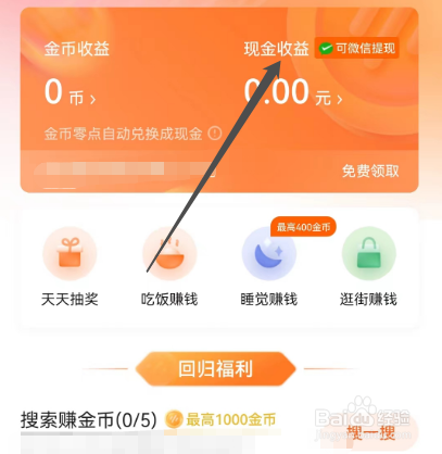 安卓版番茄畅听如何查看现金收益