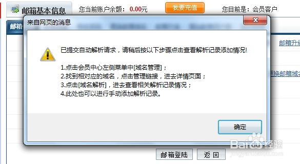 ECSHOP 邮件服务器设置