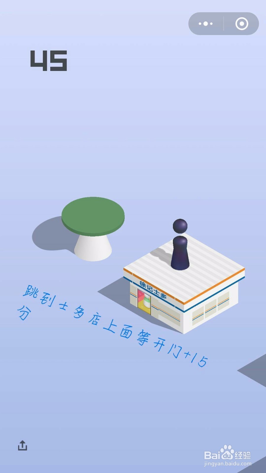 微信跳一跳的高分攻略