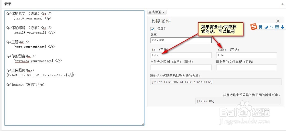 WordPress进阶：[3]表单插件contactform应用