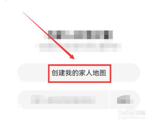 高德地图如何创建家人地图