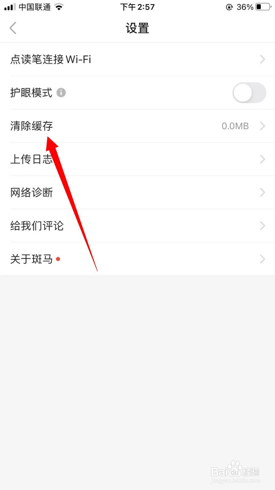 斑马怎么清除缓存
