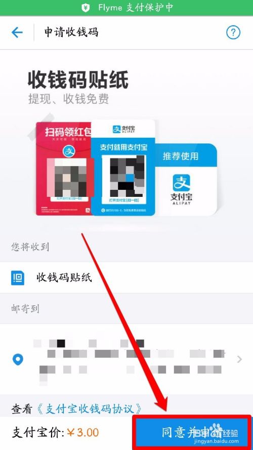 支付宝收款码，商户收款码开通方法