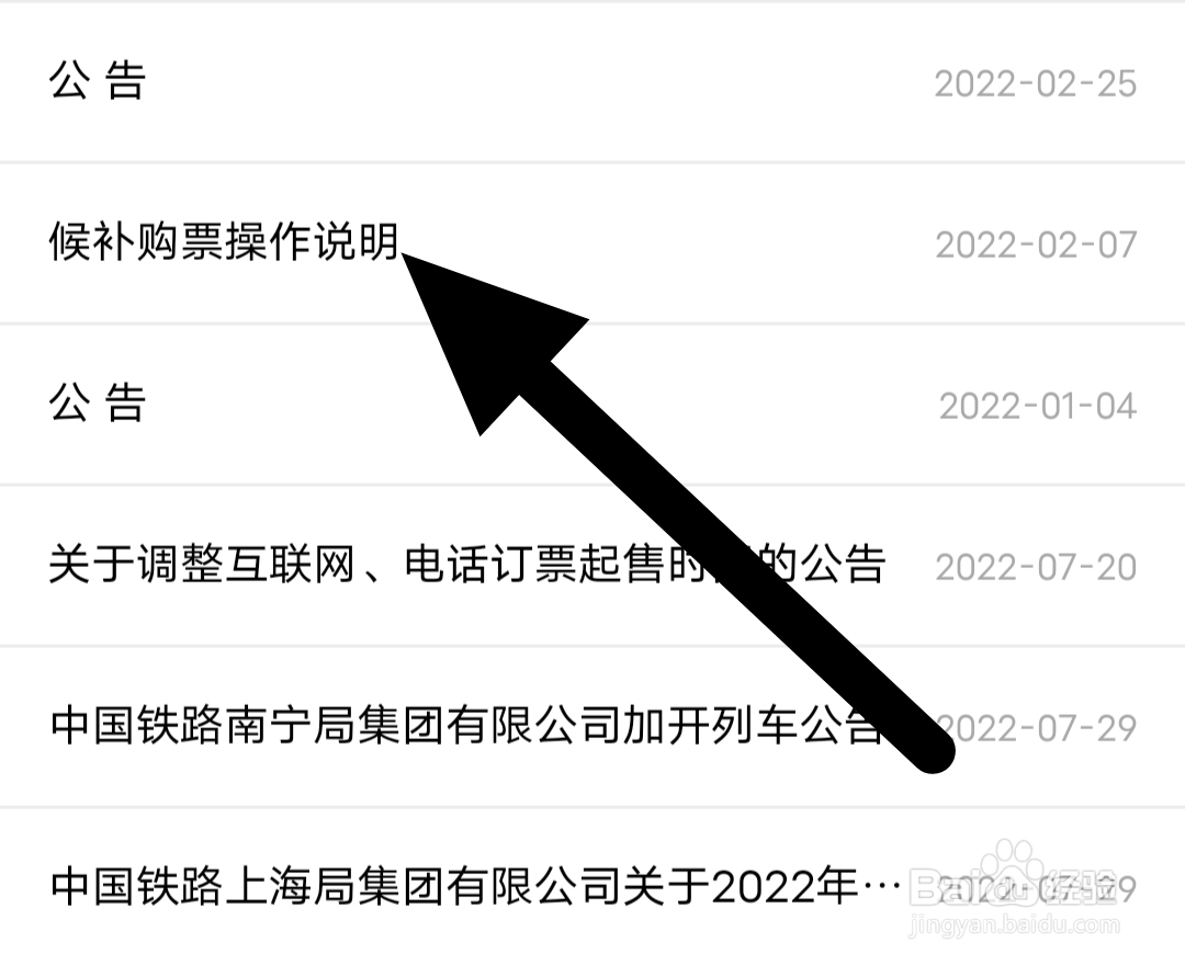 铁路12306怎么查看候补购票操作说明？