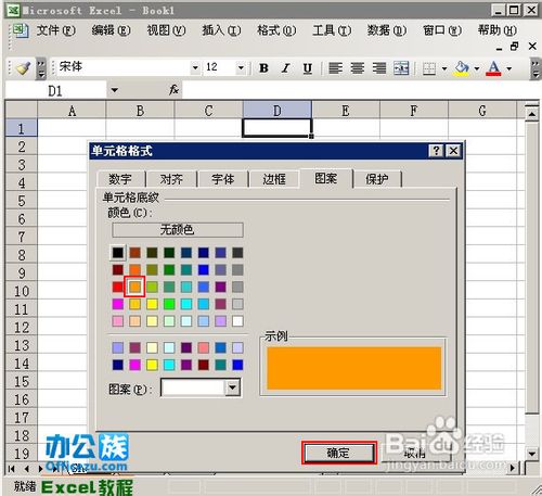Excel设置有立体感单元格的技巧