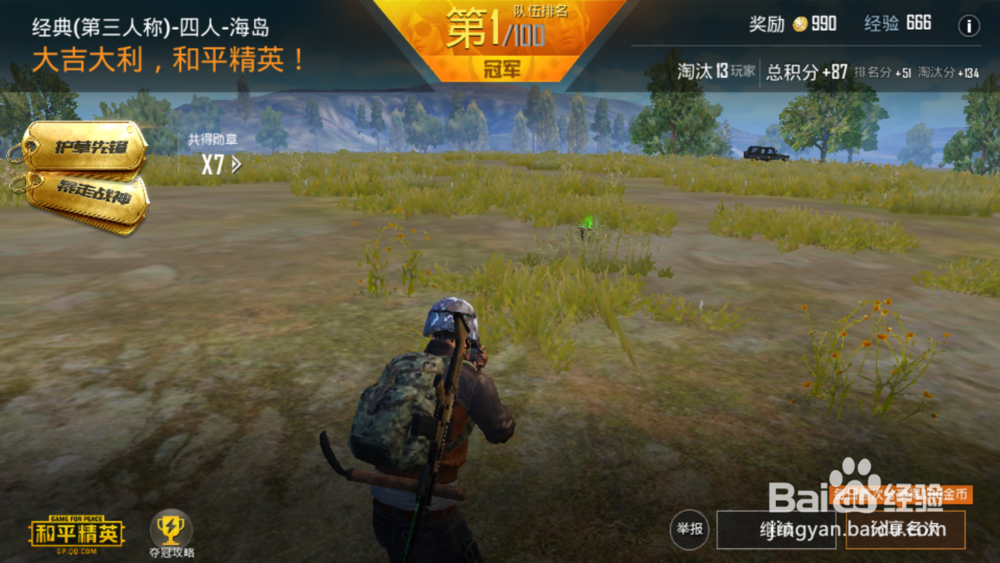 和平精英怎样开启自动拾取