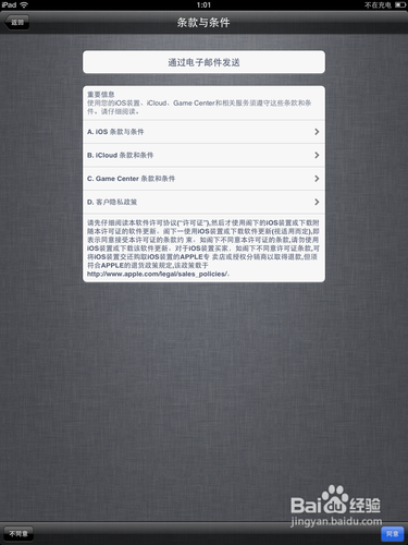 iPhone 4S怎么更新iOS6