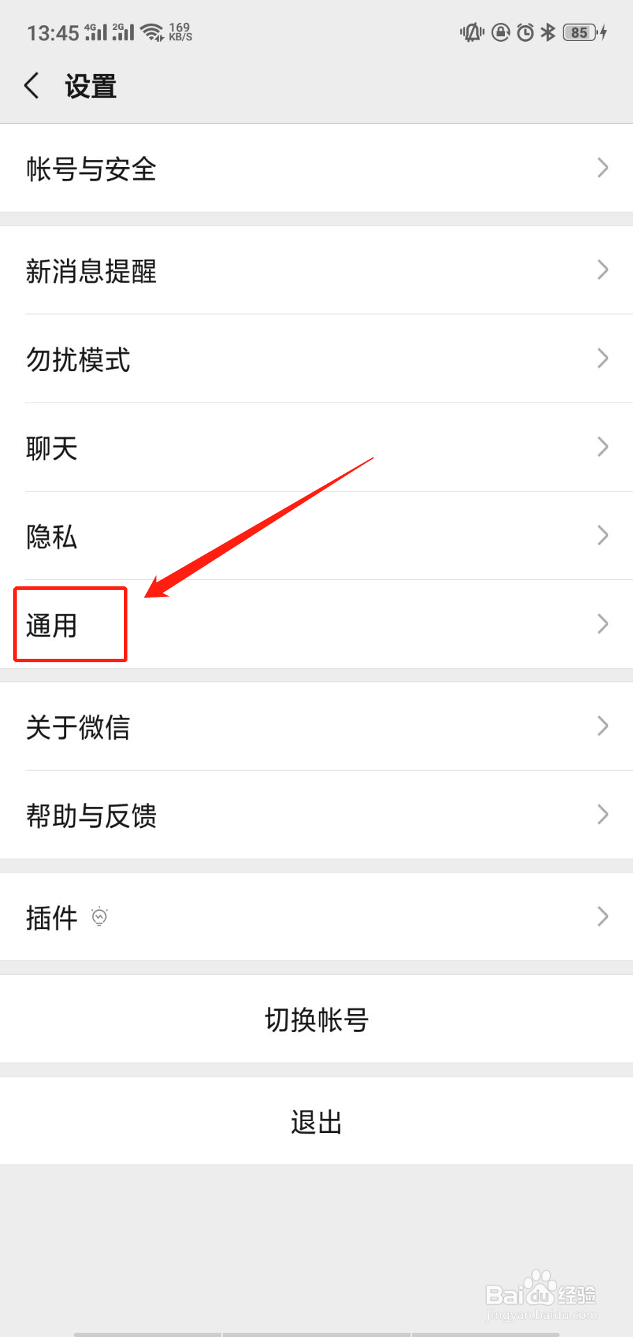 微信怎么群发消息呢?