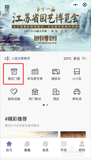 南京园博园门票怎么预约