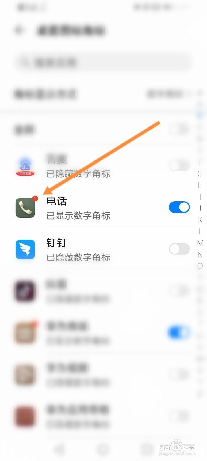 华为手机未接来电不显示红色怎么回事