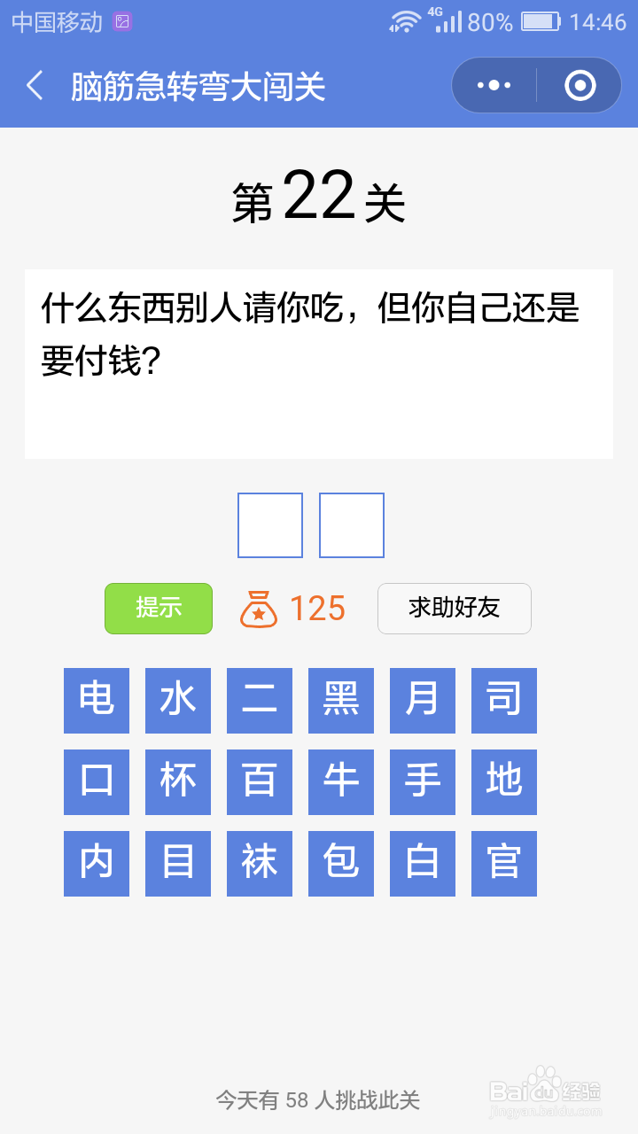 微信小游戏脑筋急转弯大闯关第22-28关攻略