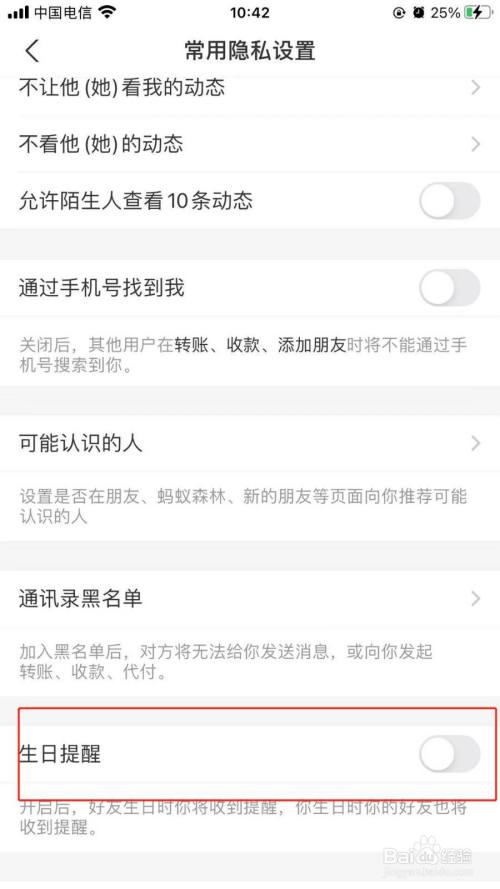 手机支付宝中我们如何及时收到好友生日提醒