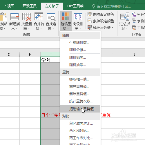 Excel怎么拒绝输入重复值