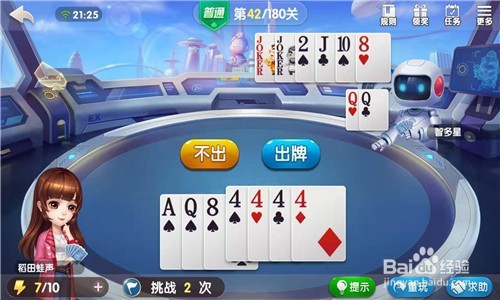 欢乐斗地主第42关攻略。