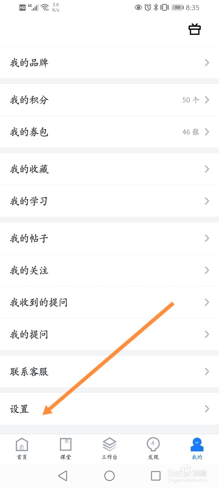 酷家乐设计师怎么关闭消息推送功能