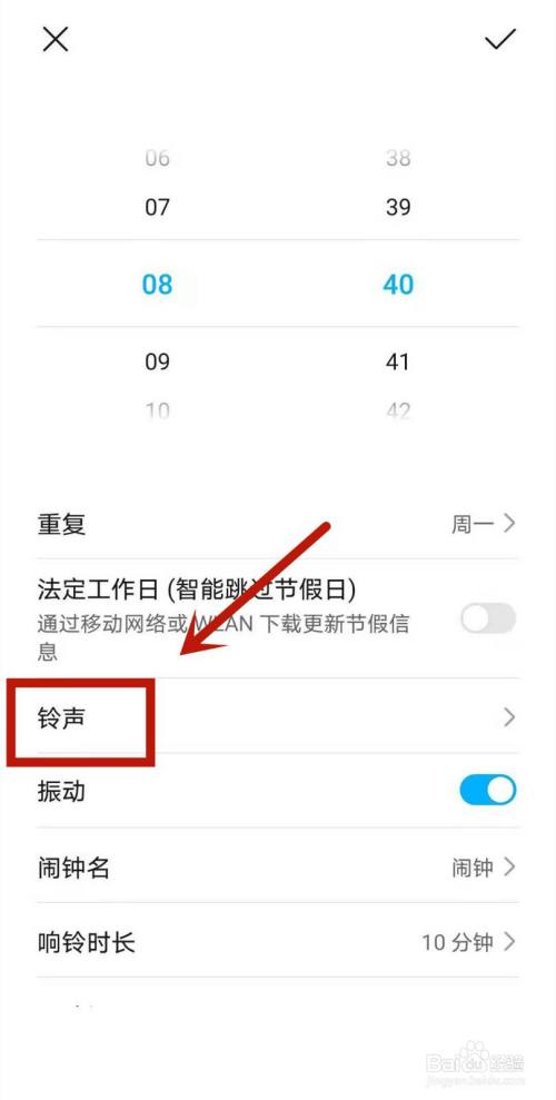 华为闹钟默认铃声怎么修改