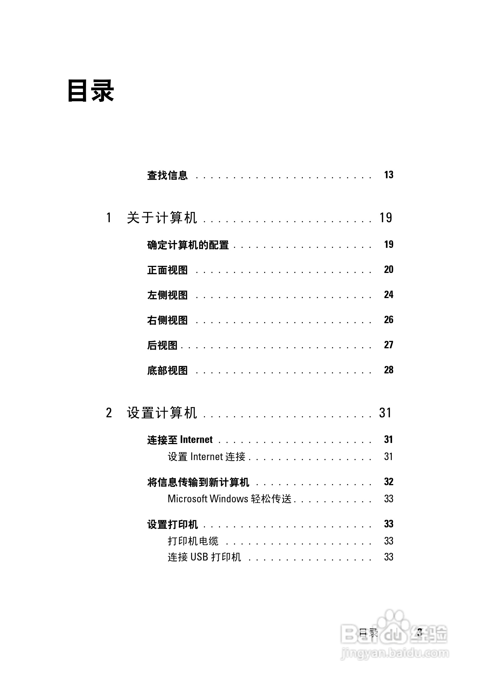 戴尔XPS M1330笔记本电脑使用说明书:[1]