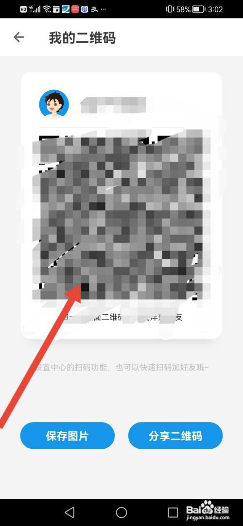 洋葱学园怎么查找我的二维码