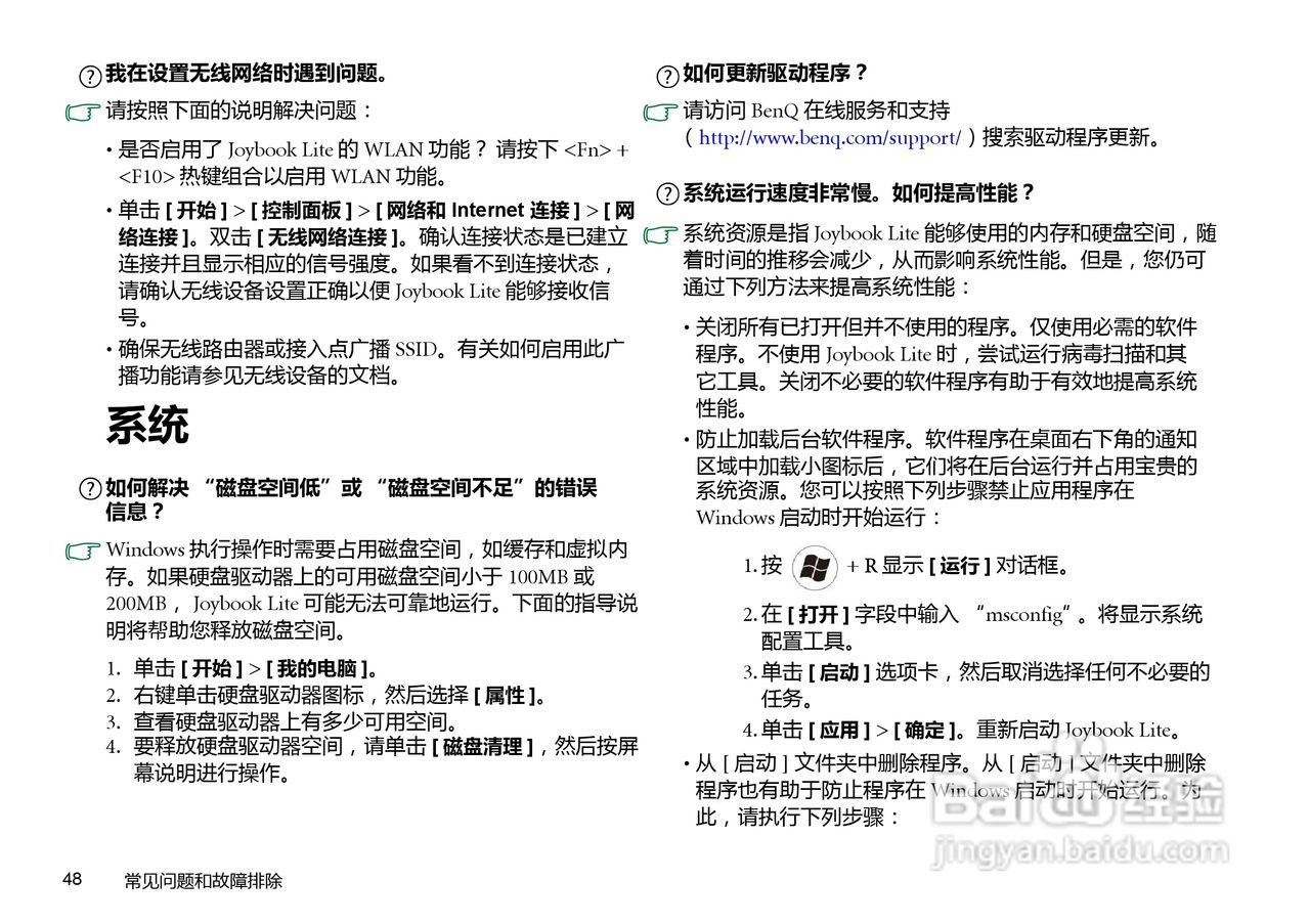 明基U121笔记本电脑使用说明书:[6]