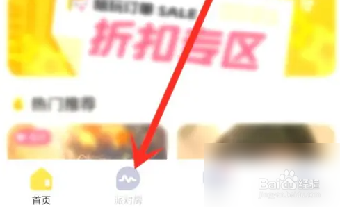 带带陪玩打开收藏的房间教程