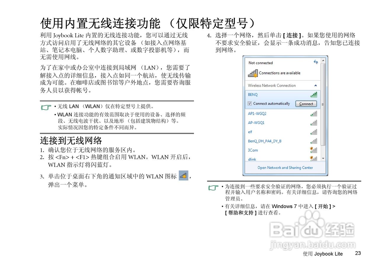 明基Joybook T131P笔记本电脑使用说明书:[3]