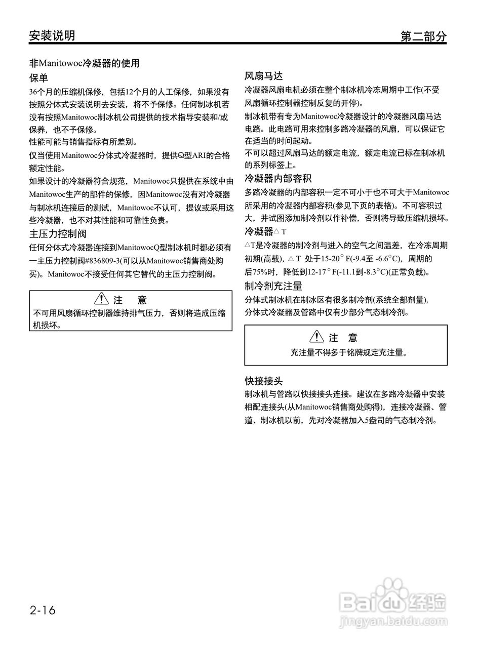 Manitowoc万利多QY1394NS制冰机说明书:[3]