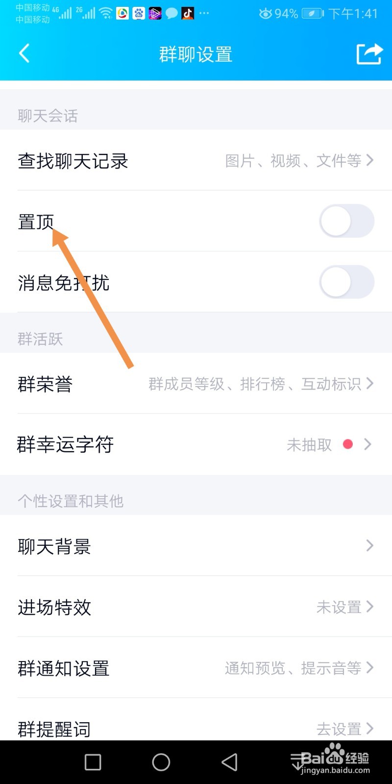如何置顶QQ群