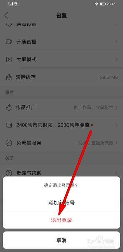 快手账号怎么退出登录