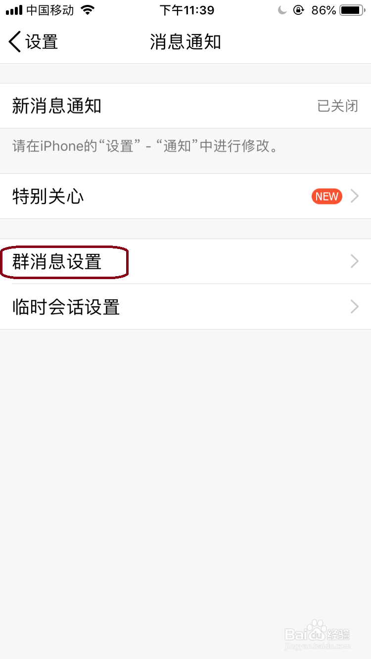 QQ怎么关闭群助手