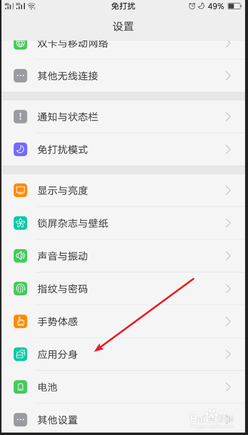 怎么利用应用分身同时登录两个微信号码
