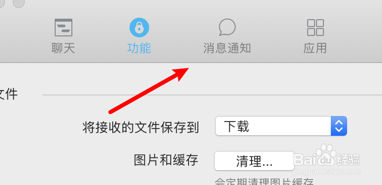 mac QQ怎么设置启用群助手?