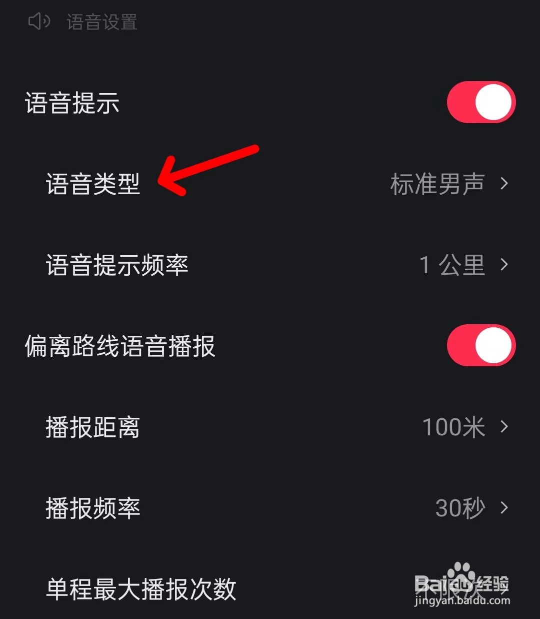 悦跑圈怎么换跑步类型