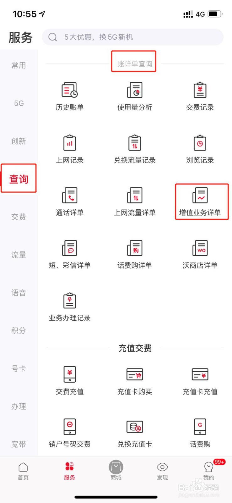 联通号码如何查询增值业务详单