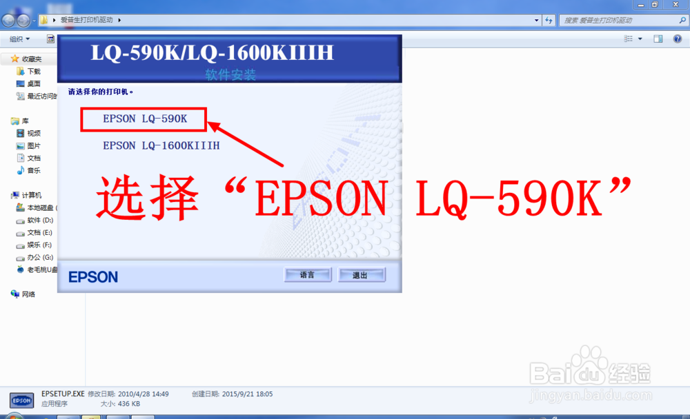 爱普生EPSON LQ-590K针式打印机的安装与使用