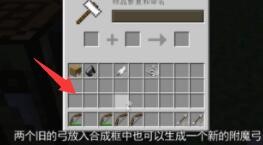 我的世界弓怎么修复弓箭耐久度