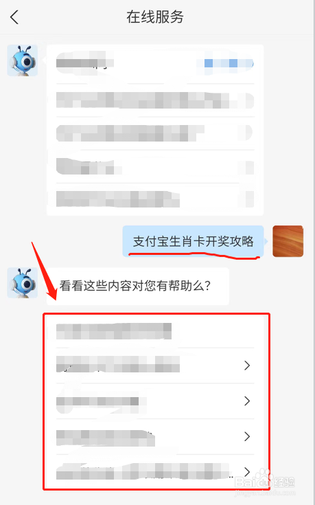 支付宝生肖卡开奖攻略