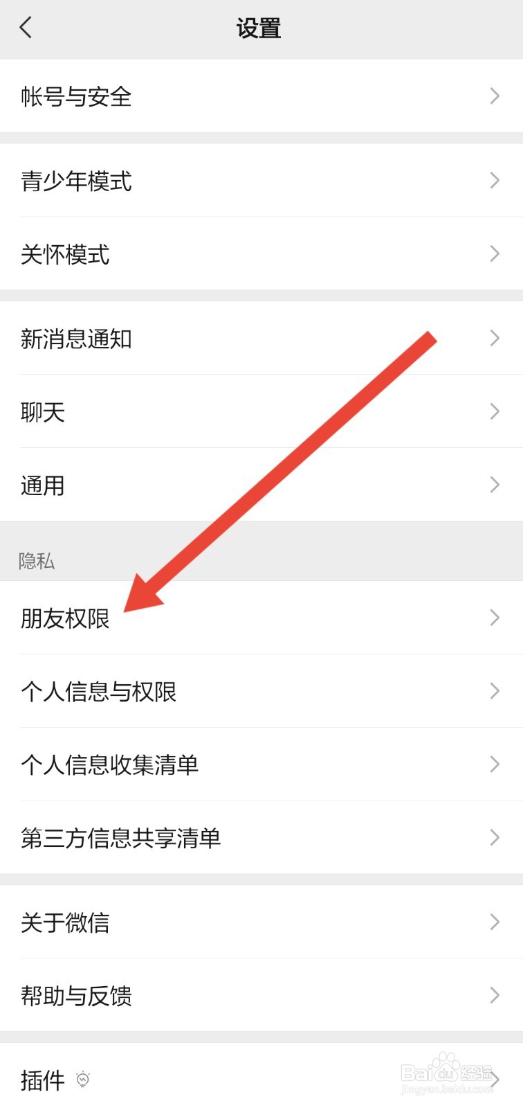 怎么关闭通过手机号添加微信