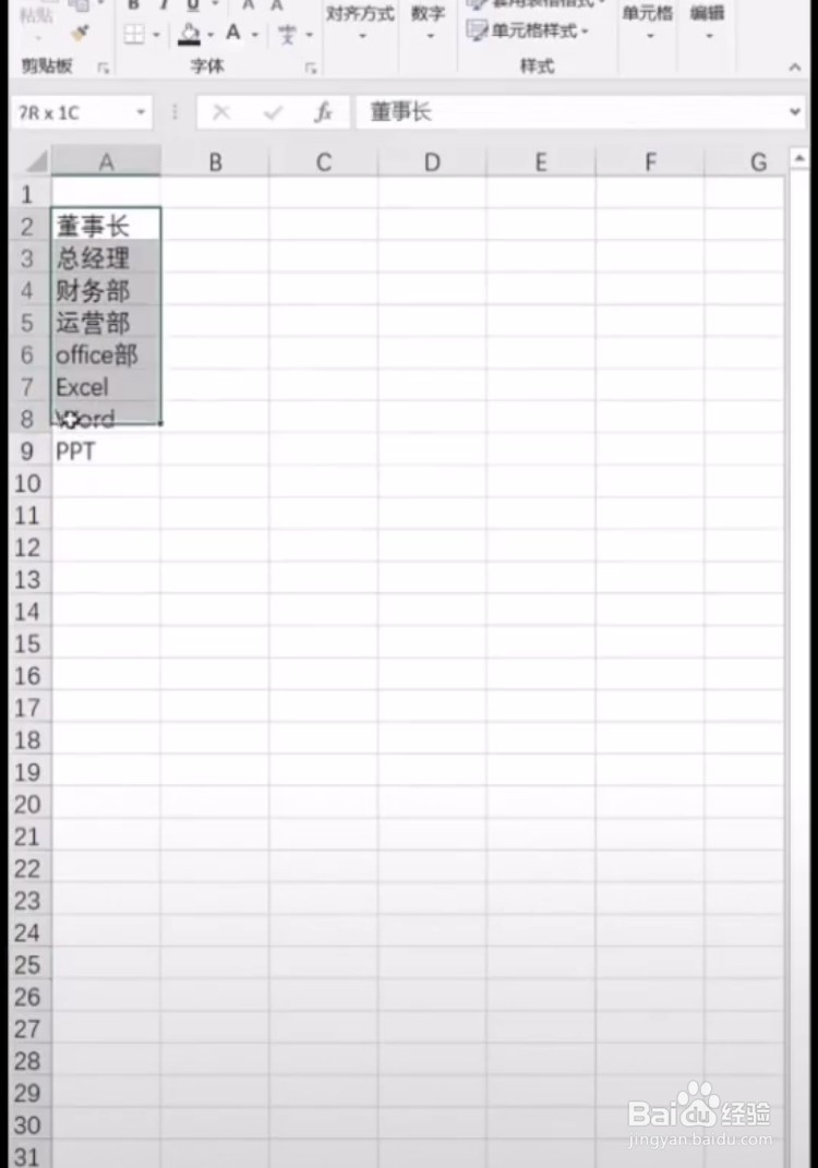 如何利用excel制作组织结构图呢？