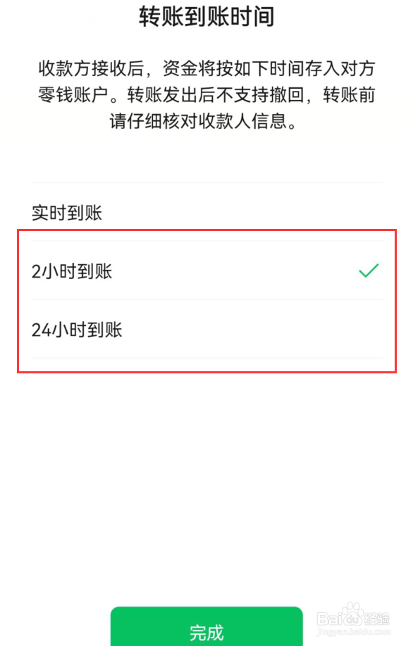 微信代入账时什么意思