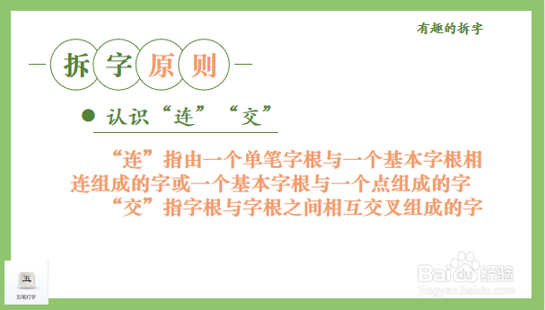 五笔拆字口诀和方法详解