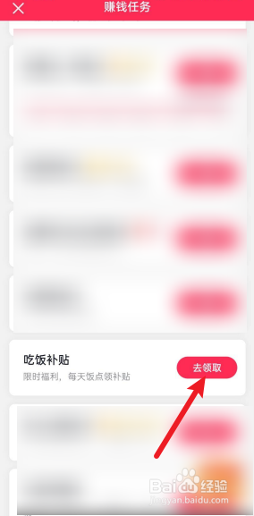 抖音极速版怎么领取吃饭补贴