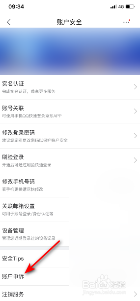 京东App怎么进行修改登录密码申诉
