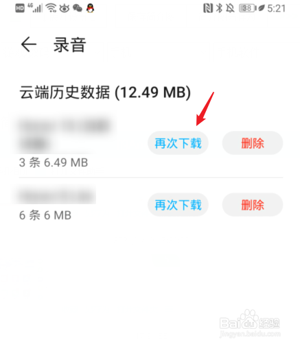 通话录音删了在手机上如何恢复