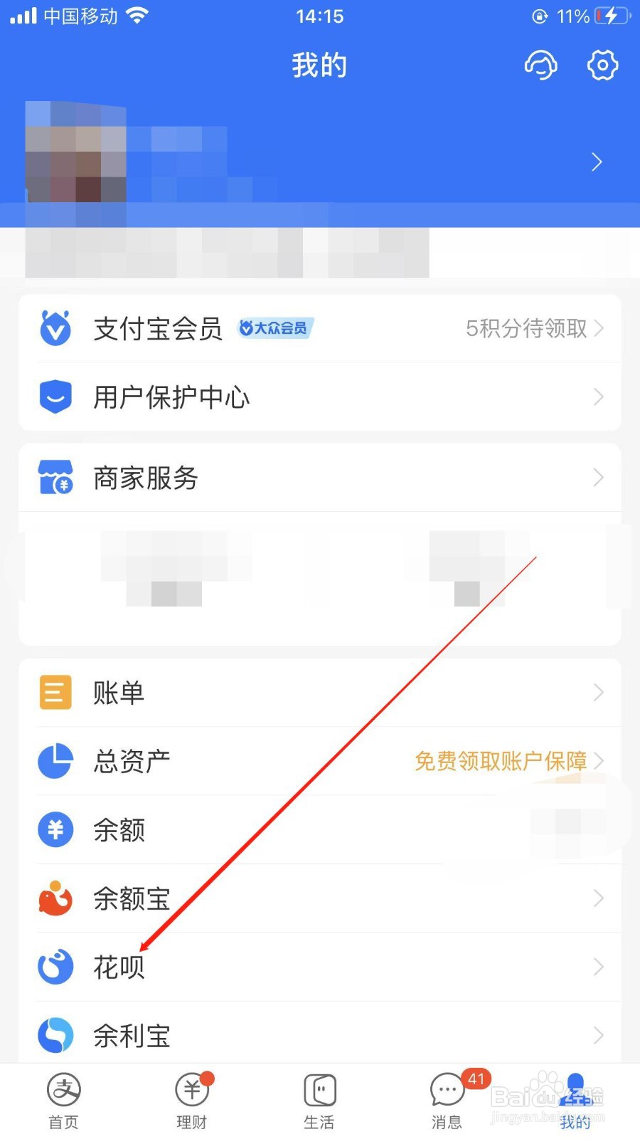 快速查看花呗还款记录的方法