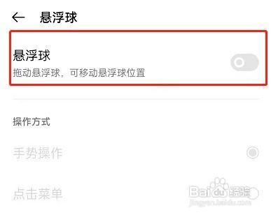 OPPOk9pro悬浮球功能怎么开启