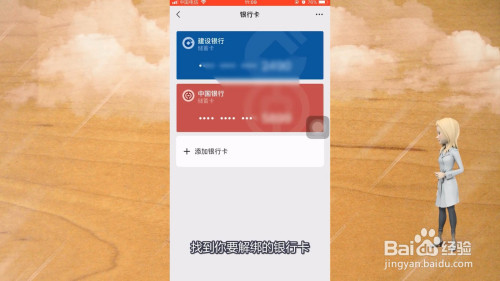 微信銀行卡怎麼解綁