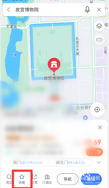 高德地图怎么收藏地点