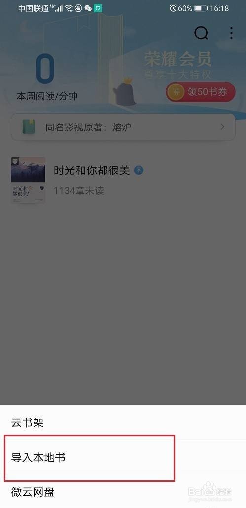 qq阅读怎么导入本地书籍