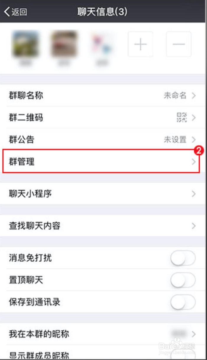 微信群主管理权如何转让