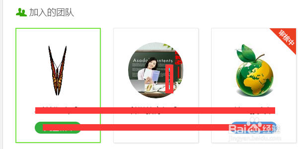 百度知道怎么加入团队